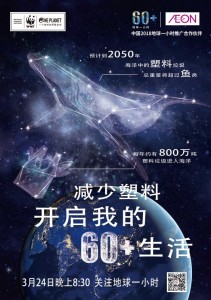 不止熄灯一小时 永旺积极推动60+生活