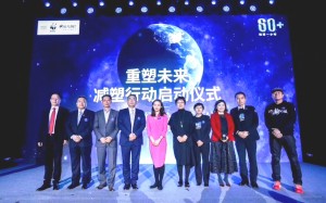 减塑行动启动仪式