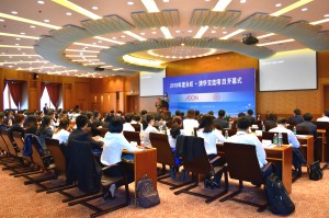 2018年度永旺・清华交流项目正式开幕