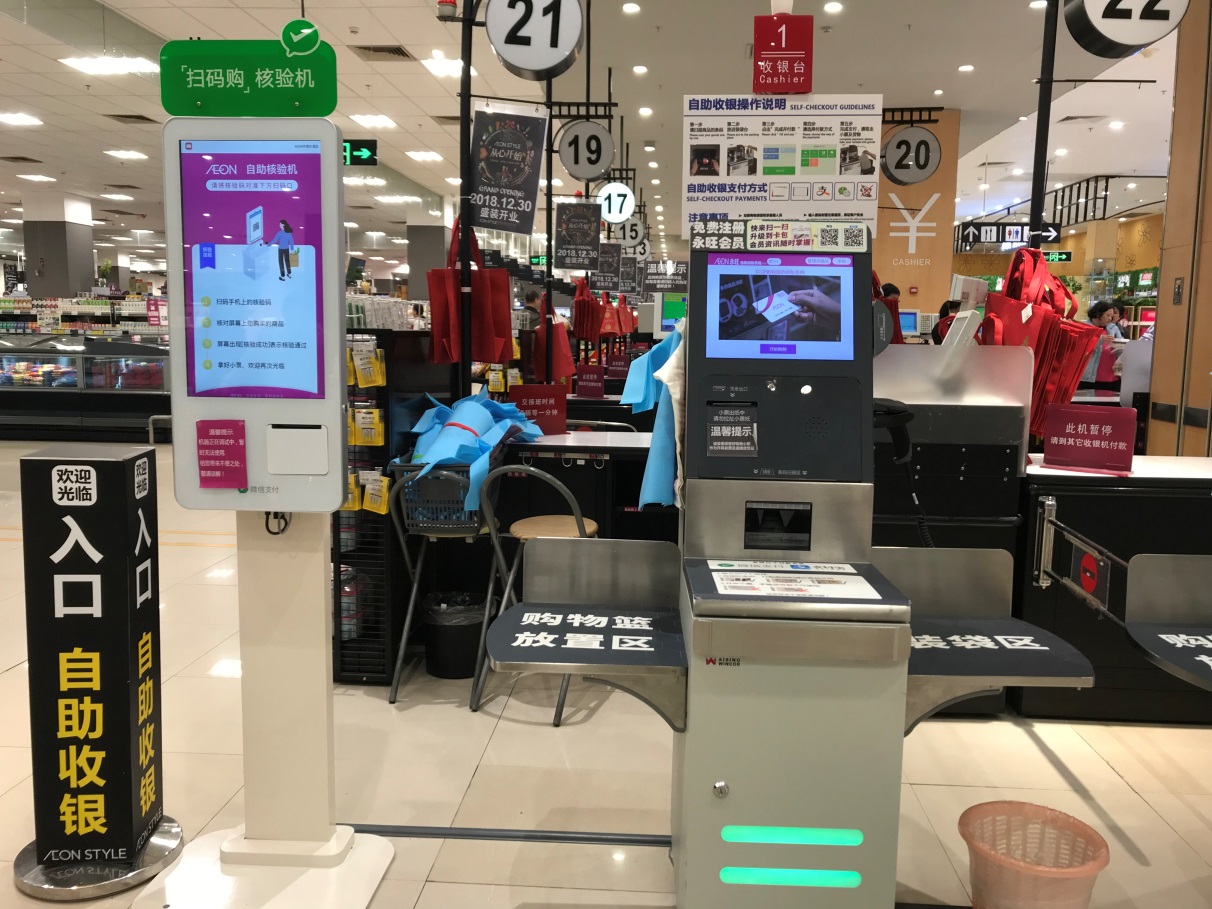 AEON 永旺(中国)投资有限公司