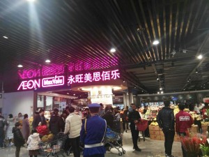 永旺美思佰乐(江苏)尹山湖店盛大开业