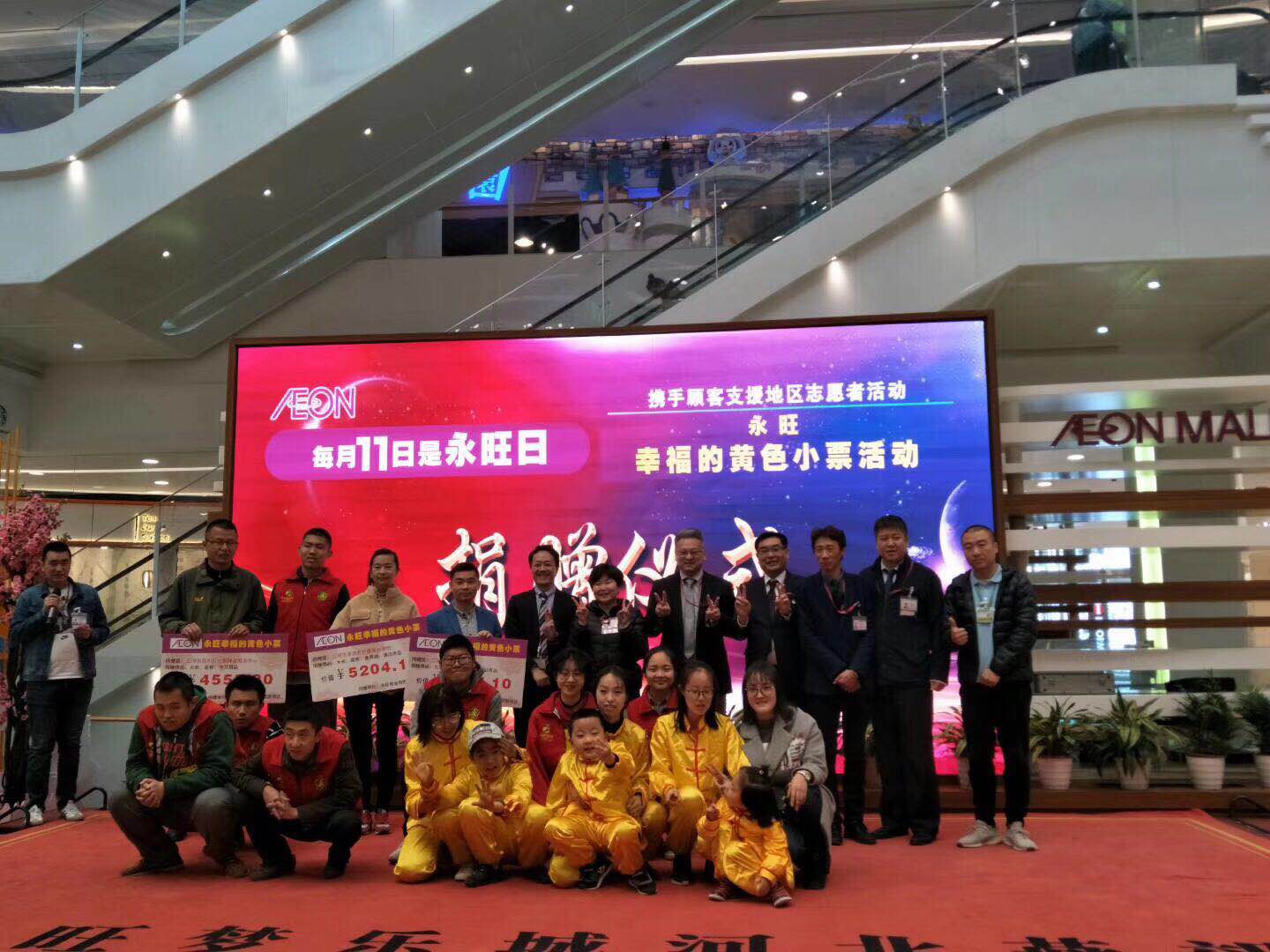 永旺春风送温暖，让幸福与你同行 &mdash;&mdash;幸福的黄色小票2018年下半年捐赠仪式落幕