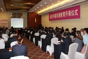 2019年度永旺中国商学院（ACBS）开课仪式