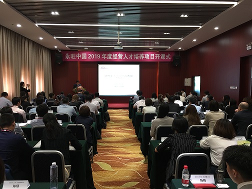 与永旺共同成长的&ldquo;永旺人&rdquo;&mdash;&mdash;2019年度永旺经营人才培养项目正式开课