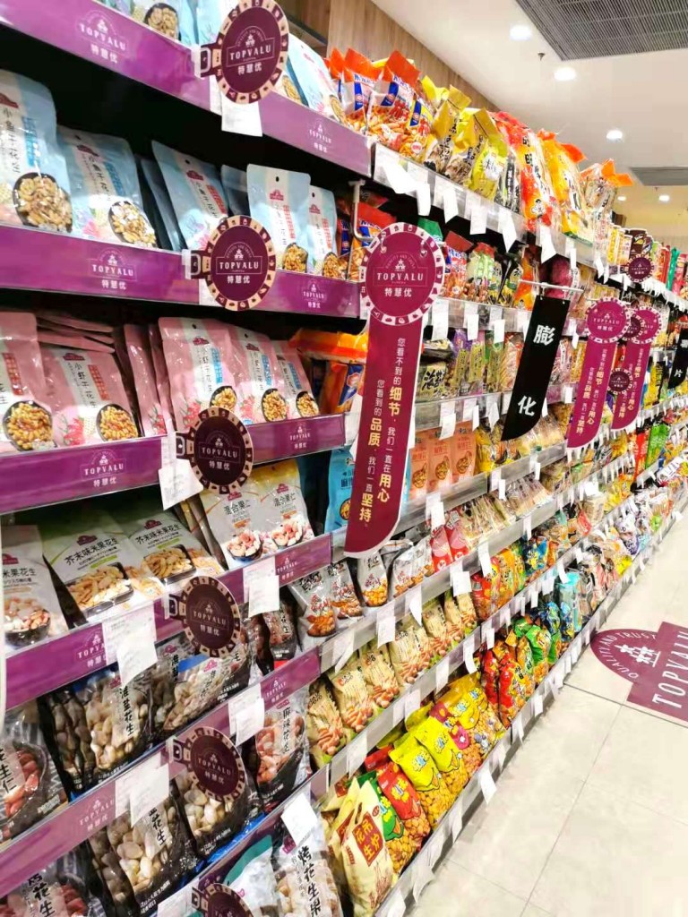 永旺自有品牌TOPVALU（特慧优）专区