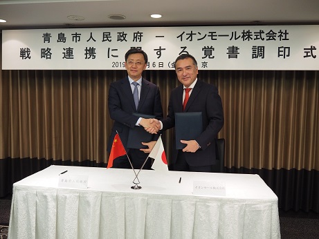 中国青岛市人民政府与永旺梦乐城株式会社签署战略合作备忘录