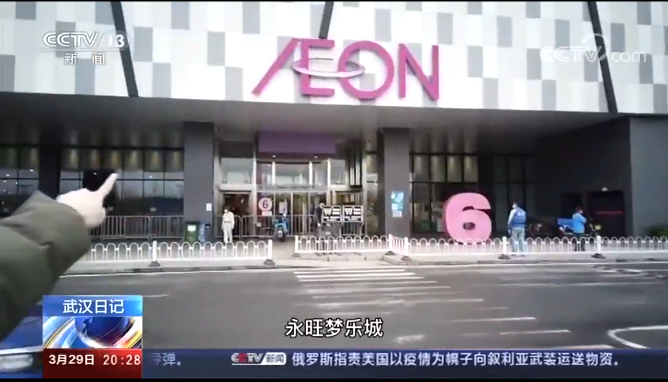 抗击疫情保民生，永旺始终在行动