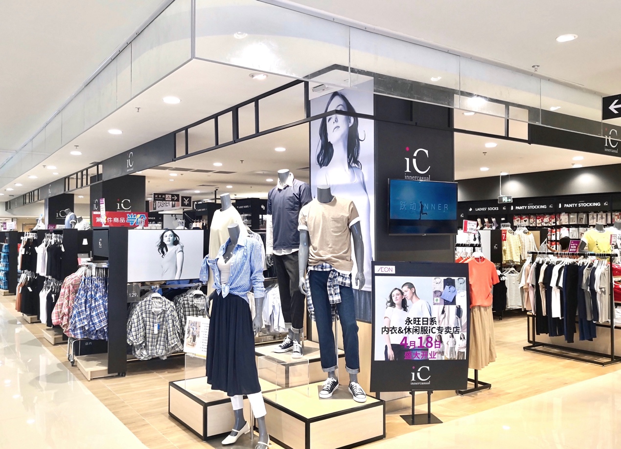 永旺旗下内衣休闲品牌-Inner Casual 永旺旗下内衣休闲品牌-Inner Casual