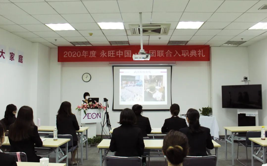 新员工共同回顾永旺齐心抗疫的时刻 新员工共同回顾永旺齐心抗疫的时刻