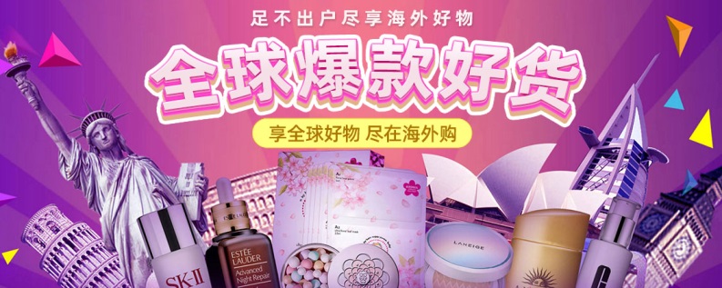 永旺APP推出“海外购”业务