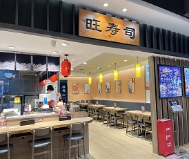 20221229150122_19036 旺寿司卖场