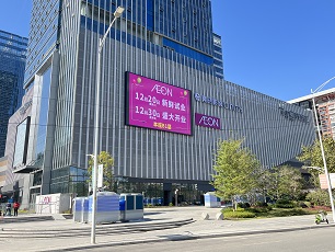 永旺广州设计之都时光汇店盛大开业