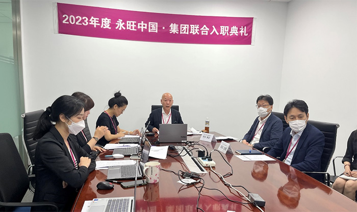 永旺中国 集团联合入职典礼