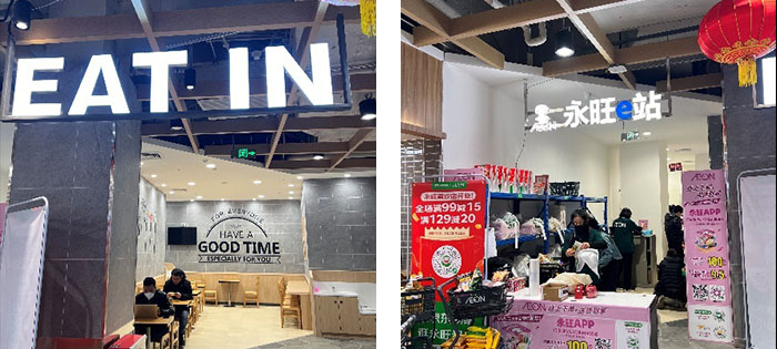 9 餐饮区、永旺E站