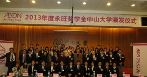 2013年度永旺奖学金证书颁发仪式在广东举行