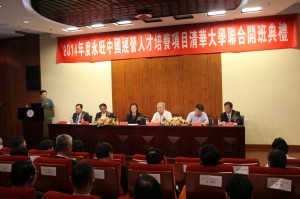 2014年度永旺中国经营人才培养项目联合开课典礼在清华大学举办