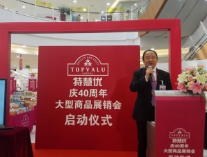 永旺自有品牌“TOPVALU”（特慧优）40周年商品展销会在天津举行
