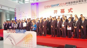 第十六届中国连锁店展览会开幕式