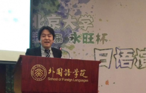 北京大学首届“永旺杯”日语演讲比赛在京举行