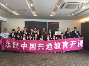 2016年度永旺中国商学院开课仪式在北京举行