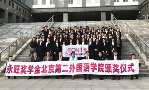 北京第二外国语学员受奖学生与出席领导合影