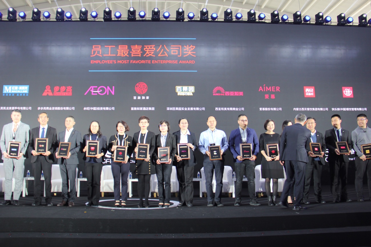 永旺中国人力资源部高级经理徐莉女士（左起八） 代表永旺领取“2018年CCFA中国连锁业员工最喜爱公司”奖项 