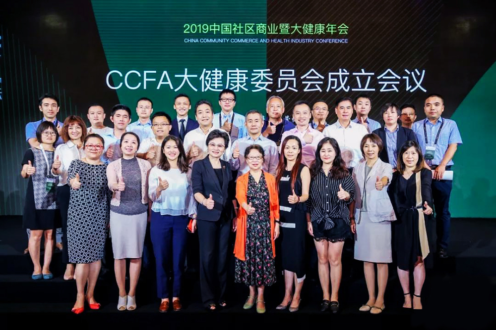 CCFA大健康委员会全体成员合影