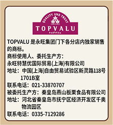 TOPVALU