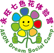 永旺七色花 快乐实践家
