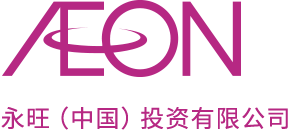 AEON 永旺(中国)投资有限公司